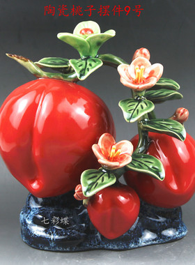 石湾公仔陶瓷桃子风水吉祥物摆件