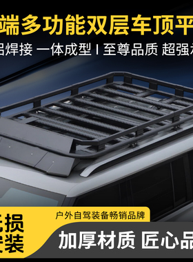 捷途X70 X90PLUS领克0809魏牌蓝山埃安yplus霸王龙车顶行李架框筐