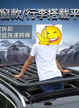 捷途X70 X90plusX95山海L7 L9越野SUV汽车车顶行李架框筐通用改装