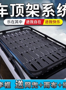 哈弗H3 H5 H6 H9M6PLUS 大狗免横杆汽车SUV车顶行李架框筐通用