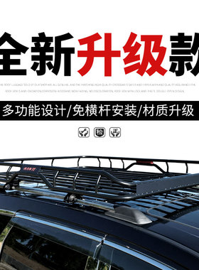 宝骏730 530 560 360 310W 510长安CS55 CS75 CS95车顶行李架框筐