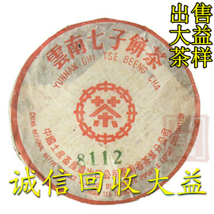 誠信回收大益普洱茶2003年301 357克生茶 中茶紅印 8112
