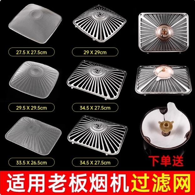 适用老板抽油烟机过滤网/CXW-200-8310/63Q8/8003/8005滤油网配件