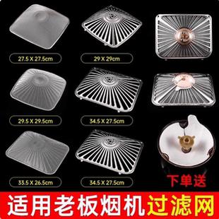 CXW 8003 200 63Q8 8005滤油网配件 8310 适用老板抽油烟机过滤网