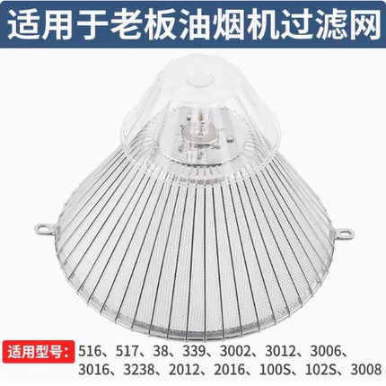 适用老板抽吸油烟机过滤网滤油网油烟机拢烟罩防油罩通用配件大全
