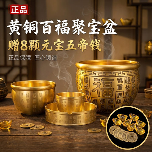 百福纯黄铜缸桌面摆件招财聚宝盆