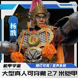 原创国风机甲二郎神杨戬大型可穿戴人偶表演服装设备吸粉引流道具