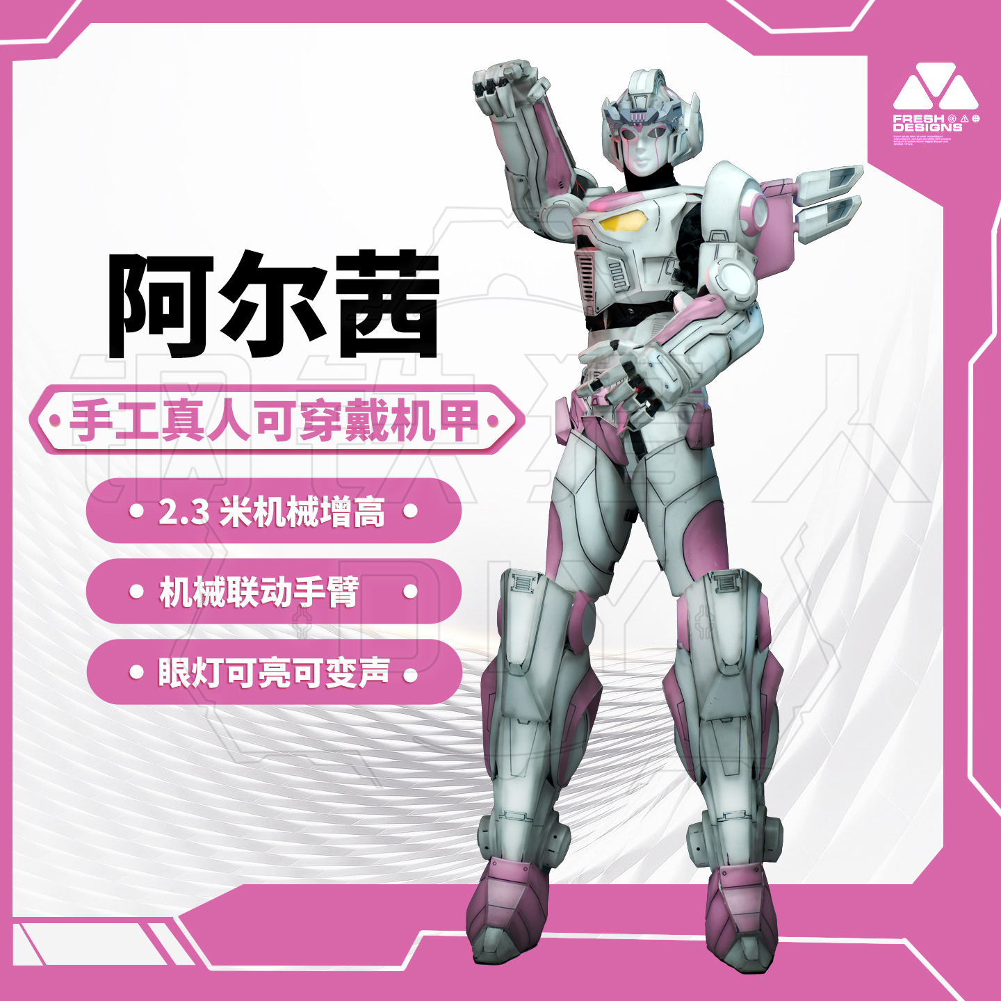 大型盔甲阿尔茜COS成品