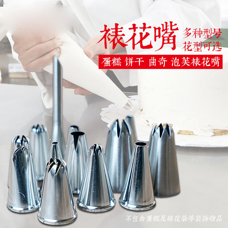 曲奇泡芙奶油蛋糕裱花嘴蛋糕饼干曲奇裱花嘴 各种型号花型挤花嘴