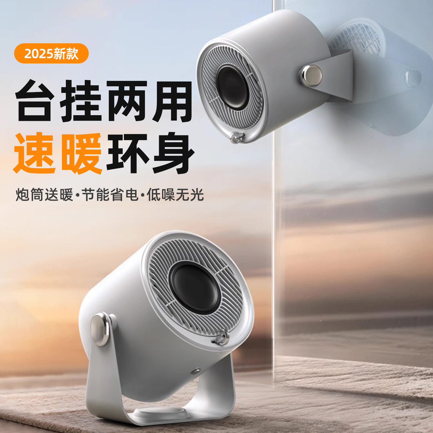 爱登壁挂暖风机小型桌面2025新款取暖器家用节能办公室桌下电暖器