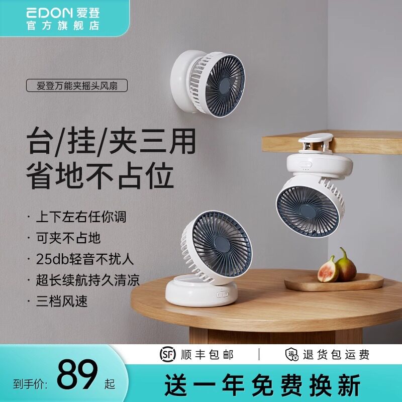 EDON爱登桌面风扇办公室小型USB风扇