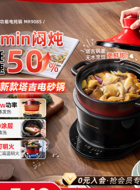 摩飞MR9085电炖锅塔吉电砂锅家用煲汤锅焖炖煮粥煲仔饭多功能锅