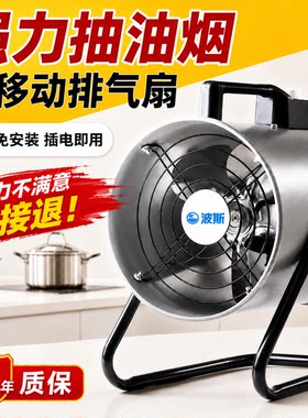 免安装大吸力移动式排油烟风机
