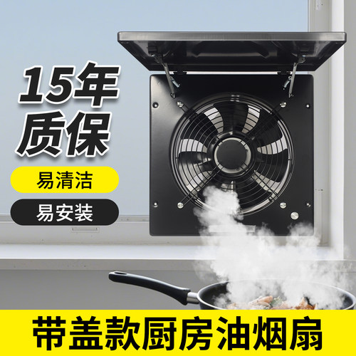 波斯家用厨房油烟扇排气扇抽油烟机排气扇出租屋翻盖排风扇油烟机