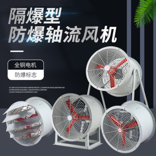 CBF工业防爆风机220强力管道抽风机轴流风机380v排风扇圆形排气扇
