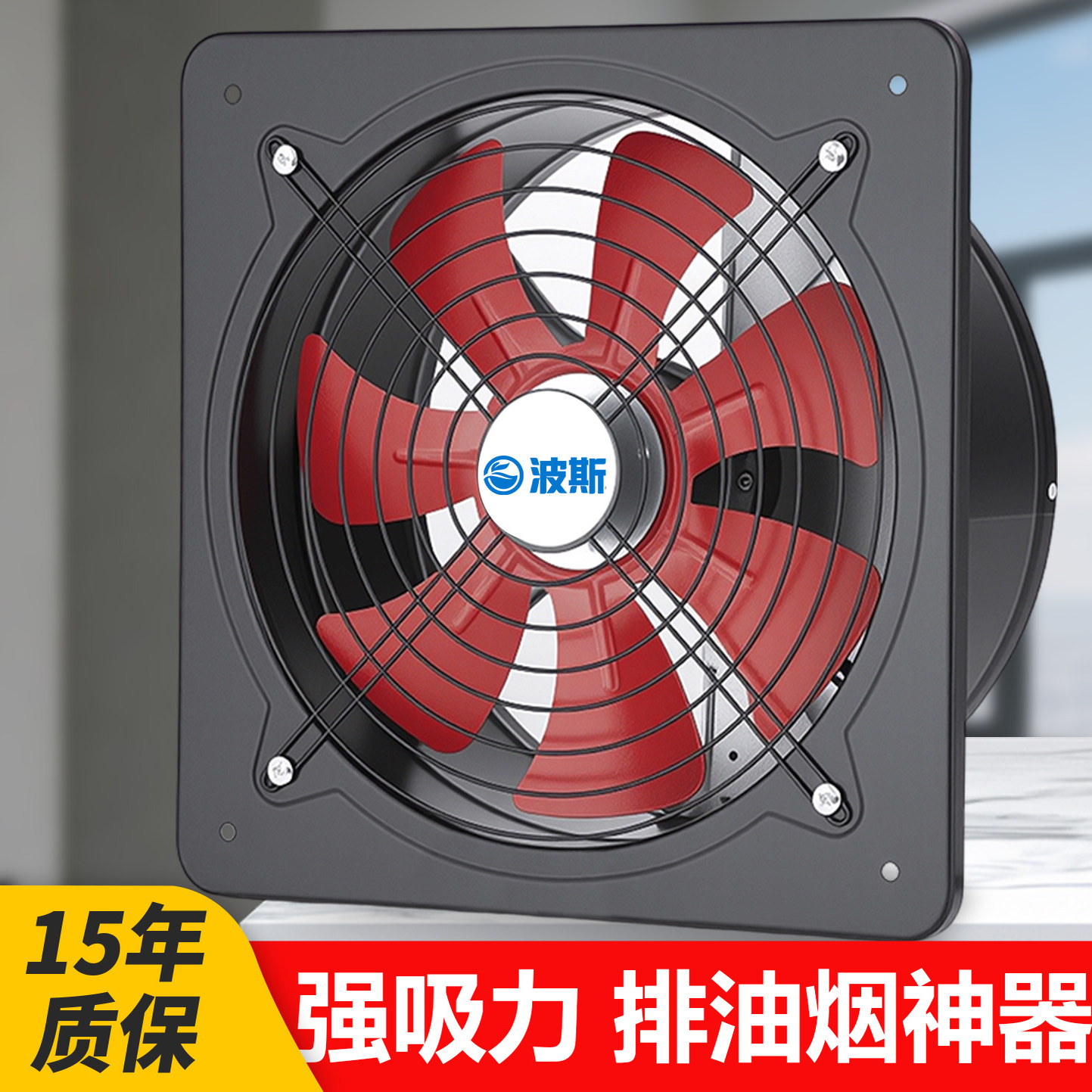 波斯双向排气扇家用厨房强力抽风机油烟换气扇窗式排风扇排烟风机