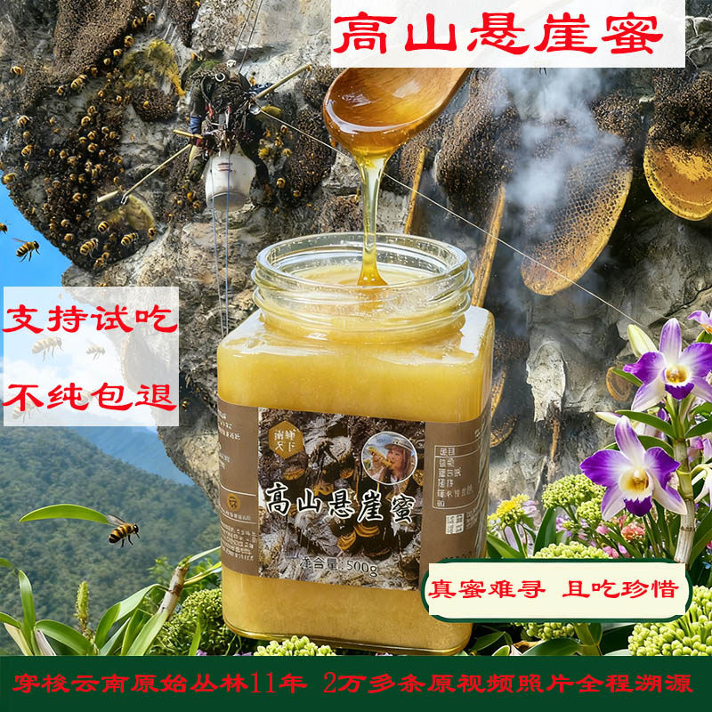 野生蜂蜜云南悬崖蜜高山土蜂蜜高海拔百花蜜树洞蜜结晶蜂蜜木桶蜜