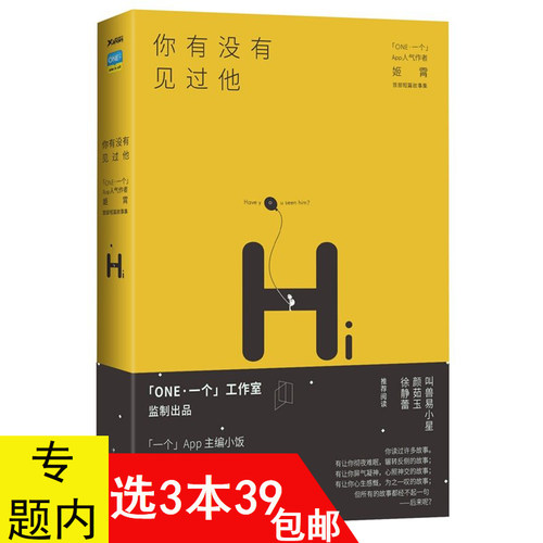 【3本39包邮】你有没有见过他 姬霄 著韩寒监制//都市情感青春小说短篇故事集正版书籍这一切并没有那么糟今日宜远游