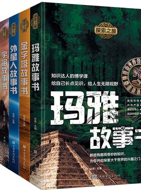 7册探索之旅百科全书国宝金字塔
