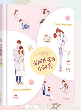 【5本38包邮】深深欢喜的小时光//赵深深著短篇甜宠日常言情夏七夕工作室花火暗恋爱情小说书籍