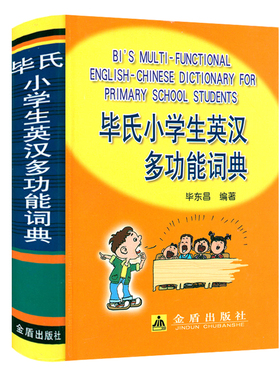 5元专区 毕氏小学生英汉多功能词典 精装英汉汉英双解互译小词典词汇语法单词知识大全小学生工具书词语词典大全英语字典正版书籍