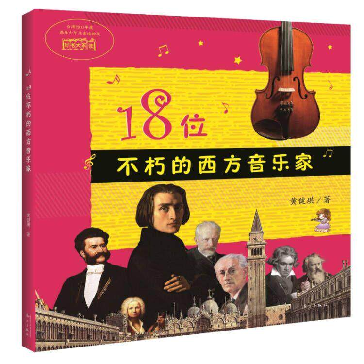 音乐家 亨德尔巴赫海顿莫扎特贝多芬帕格尼尼韦伯舒伯特门德尔松肖邦