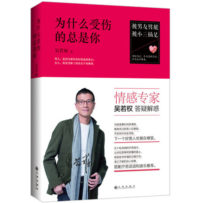 吴若权：为什么受伤的总是你//愿你被人温柔相待 两性情感婚恋书籍