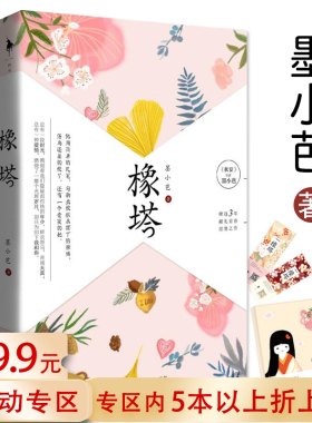 【5本38包邮】橡塔 墨小芭//都市情感青春小说正版书籍想你在时光之外久等了袁先生捕风集