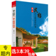 3本39 包邮 恋上民宿：恋上旅途中 家 国内自驾游自助自由旅游攻略书籍民宿之旅经验集成旅馆介绍蹒跚在民宿路上书籍