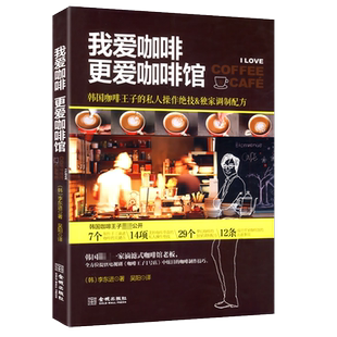 奢侈品私享家：咖啡赏鉴 世界各大产地咖啡品类鉴赏品鉴大全别说你不懂咖啡拿铁摩卡白咖啡饮品烘焙研磨冲泡烹煮制作
