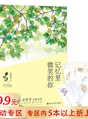 5本38包邮记忆里微笑的你/亦落芩青春校园励志言情文学小说正版书籍你和我的倾城时光人海之中遇见你散落星河的记忆