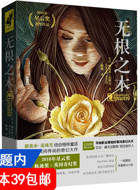 【4本39包邮】无根之木娜奥米诺维克结合格林童话和东欧民间传说的奇幻科幻大作神秘文化中的好兆头与北欧众神小说书籍