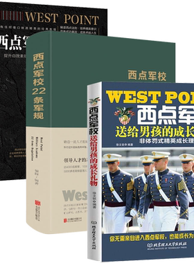 3册 西点军校送给男孩的成长礼物+西点军校22条军规+西点军校经典法则  书籍