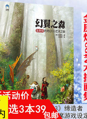 幻翼之森:金庚焕的奇幻CG艺术之旅/数字艺术画动漫艺术笔下的夜叉坞无声瑰梦惊鸿猫君幻想怪物大白画集东方幻想百位Bloodborne书籍