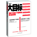 思考新视角观察政治是什么逻辑书籍 任冲昊中国不高兴新青年书写新时政当下与未来 政治协商 大目标我们与这个世界