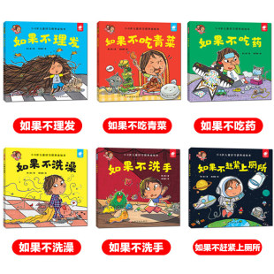 淘气包明一绘本 宝宝好习惯养成0-3岁儿童故事书如果不理发不吃药不吃青菜不洗手不洗澡不赶紧上厕所睡前童话故事书 婴幼儿图书籍