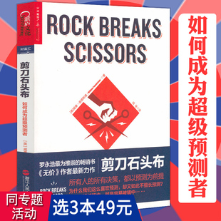 著生活 威廉庞德斯通 包邮 读心术心理学书籍有赌神数学家知识大迁移 3本49