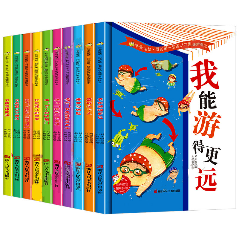 看了不起的射门滑雪登山跆拳道足球篮球游泳跑步精装绘本我的套爱运动兴趣激励书热热闹闹运动会体育教育启蒙亲子睡前故事书籍