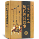 历史档案推理还原真相中国通史近代中华野史二十四史记读懂中华上下五千年历史书籍 一本书读完历代趣闻轶事