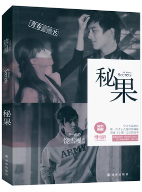 【5元专区】饶雪漫作品：秘果//青春校园情感小说正版书籍欧阳娜娜欧豪主演同名电视剧沙漏左耳离歌