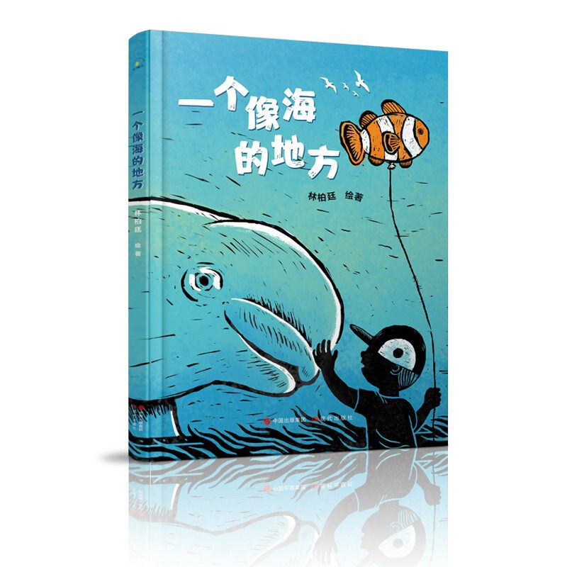 秋千童书精装绘本一个像海的地方博物馆奇妙夜冥王星寻亲记闪亮的小海星一起去动物园小红母鸡小机器人班尼我会一直爱你书籍