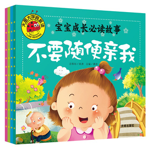套装4册注音版 大图大字宝宝成长故事 危险不要碰+我不乱发脾气+这样不可以+不要随便亲我 家庭性启蒙安全意识自我保护教育书籍