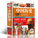初高中小学生课外历史通史常识知识通俗读物正版 大开本青少年版 书籍中华上下五千年二十四史古代近代史记故事 精装 中国历史全知道