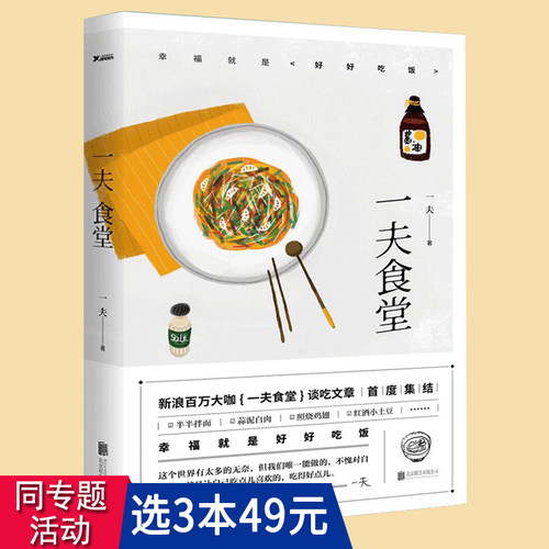 3本49包邮  一夫食堂/饮食文化谈吃家常食谱菜谱正版书籍一人食一个人也要好好吃饭粗糙食堂日日之食浪食记寻味儿黄小厨的春夏秋冬