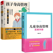 书籍 孩子身高管理 2册 儿童身高管理实用手册