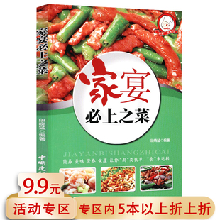 【5本38包邮】小菜一碟系列:家宴必上之菜//家庭宴客菜谱中国各地有名菜式做法教程凉菜热菜大菜汤羹主食书籍