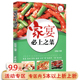 家庭宴客菜谱中国各地有名菜式 小菜一碟系列：家宴必上之菜 包邮 做法教程凉菜热菜大菜汤羹主食书籍 5本38