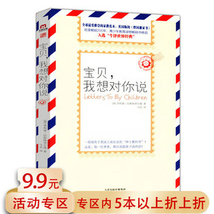 【5本38包邮】宝贝我想对你说 切斯特菲尔德一定要告诉儿子的那些事外国家庭教育书籍父母请这样和孩子沟通