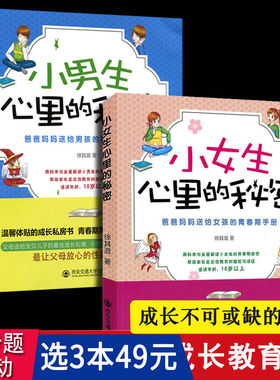 共2册小男生心里的秘密