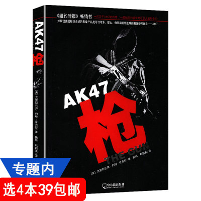 AK47:枪//步枪之王AK47枪械完全手册俄罗斯的象征百科图解枪械知识枪支中的科学世界名枪全鉴突击步枪轻武器鉴赏军事百科历史书籍